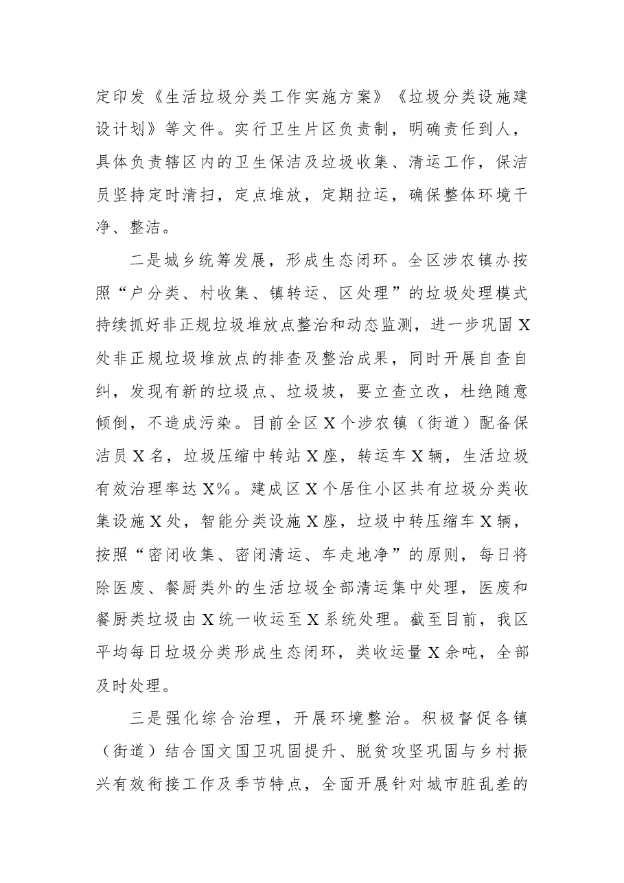 关于生活垃圾分类工作有关情况的汇报.docx,第2页预览