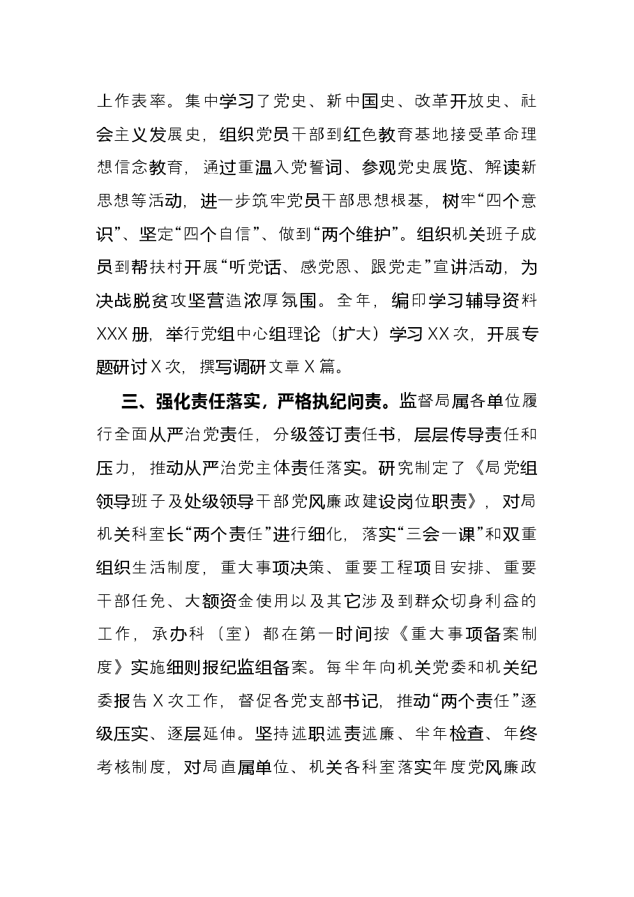 市教体局机关党委经验交流：充分发挥机关纪委作用 促进机关党建工作全面提升.docx，第2页预览