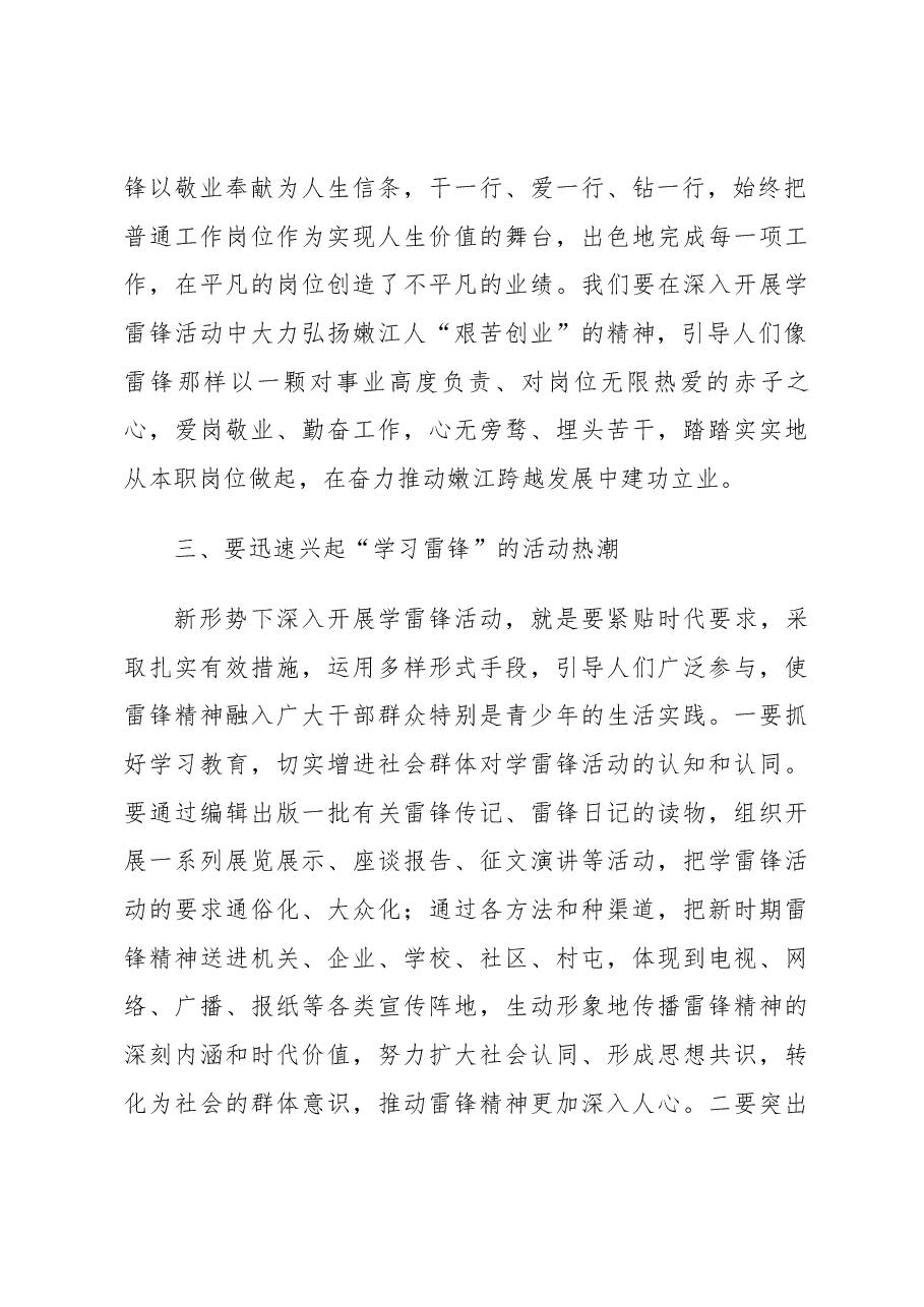 谈一谈如何在各自平凡的工作岗位上做雷锋精神的忠实传承者和社会主义核心价值观的模范践行者.docx，第3页预览