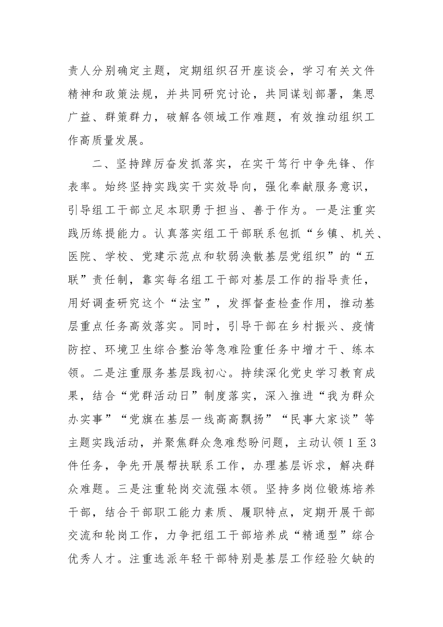组工干部队伍建设经验材料.docx,第2页预览