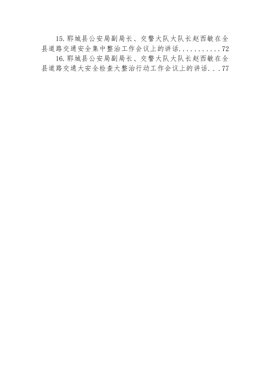 (16篇)公安局局长和副局长讲话汇编.docx,第2页预览