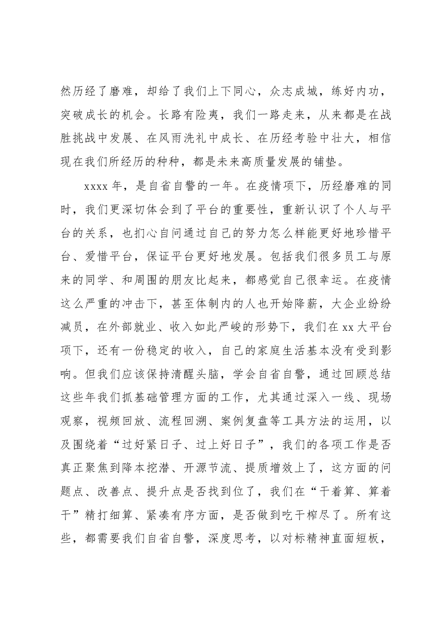 董事长在职代会暨2023年工作会议上的讲话(集团公司).docx,第3页预览