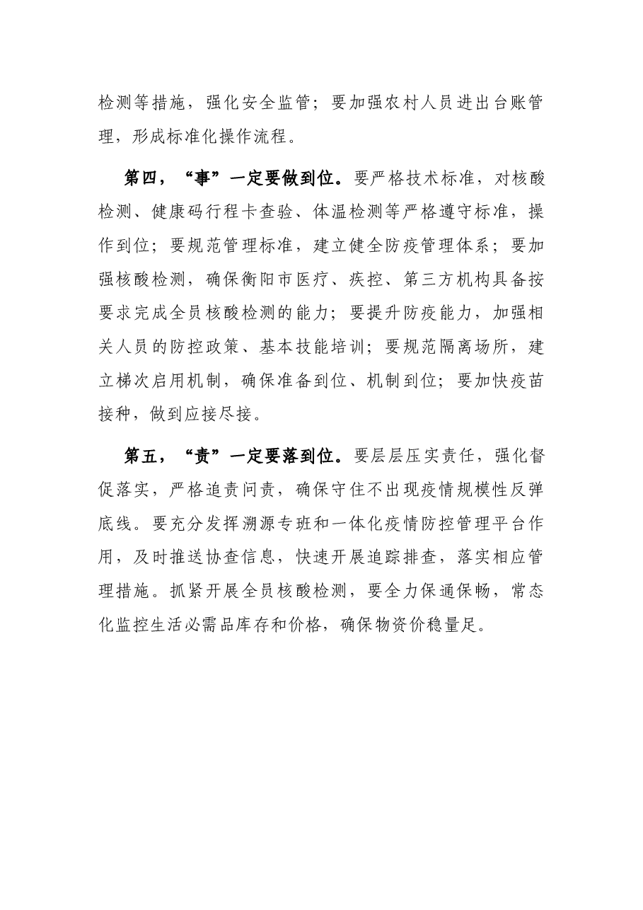 (10篇)最新疫情防控工作讲话、汇报.docx,第4页预览