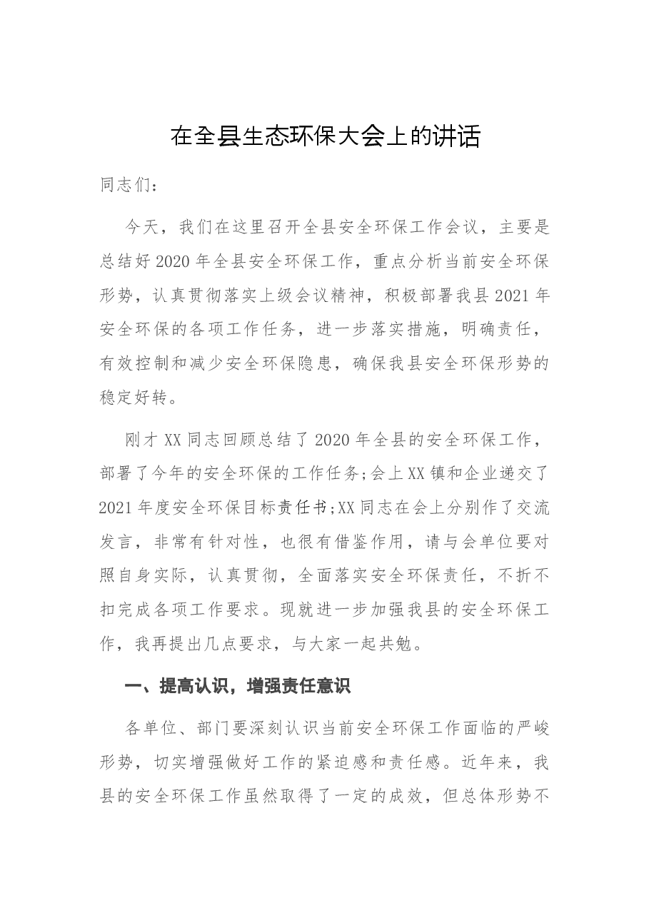 (52篇)各类讲话汇编.docx,第4页预览