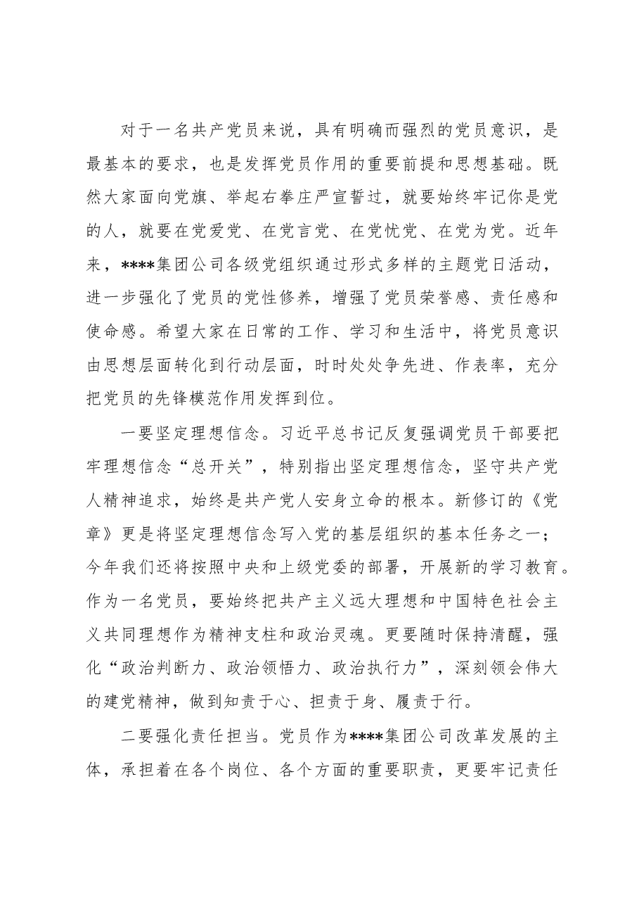 国企专职党委副书记在2023年集团公司党员轮训班上的开班讲话.docx,第3页预览