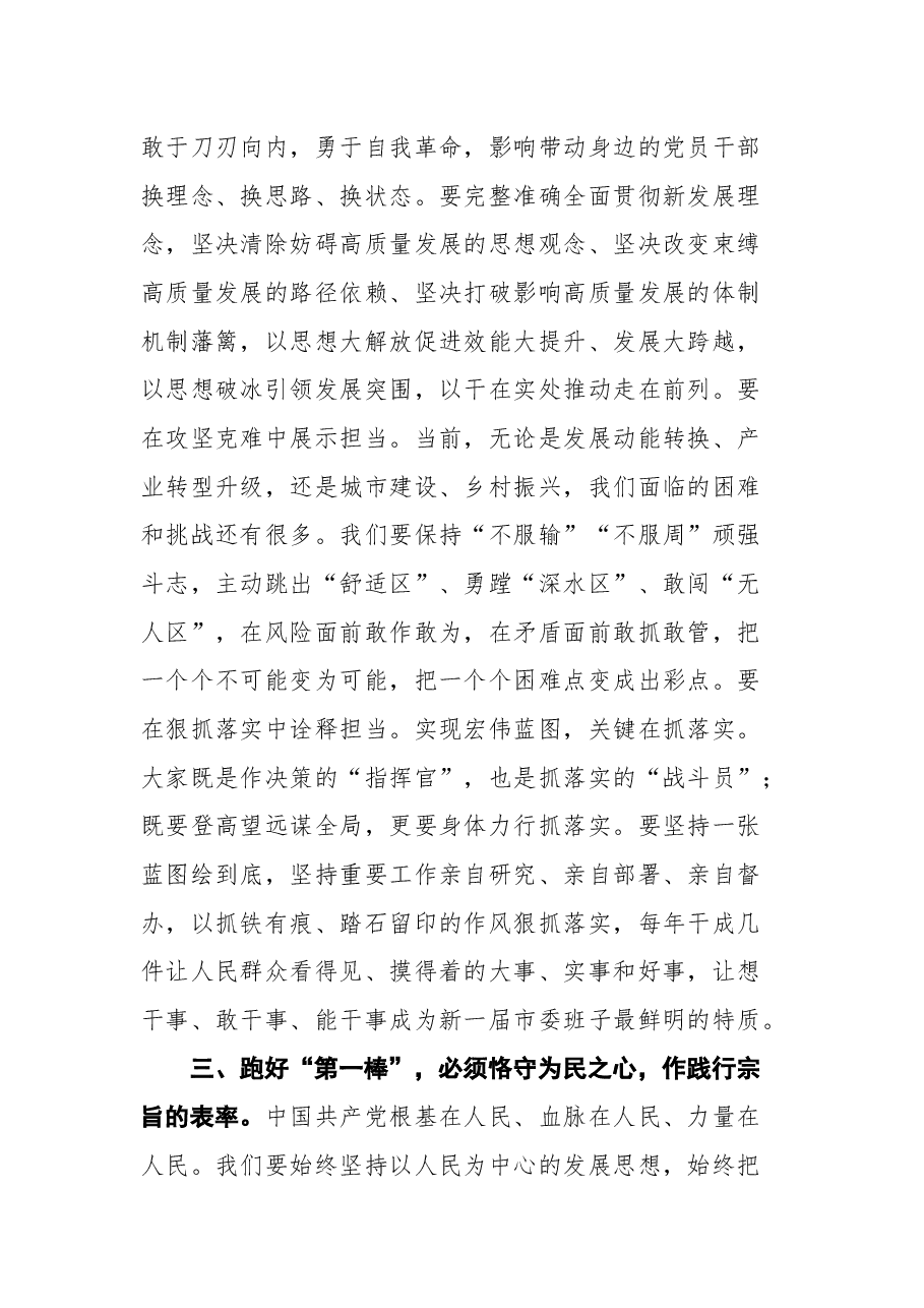 荆门市委书记王祺扬在市委九届一次全会上的讲话.docx,第4页预览