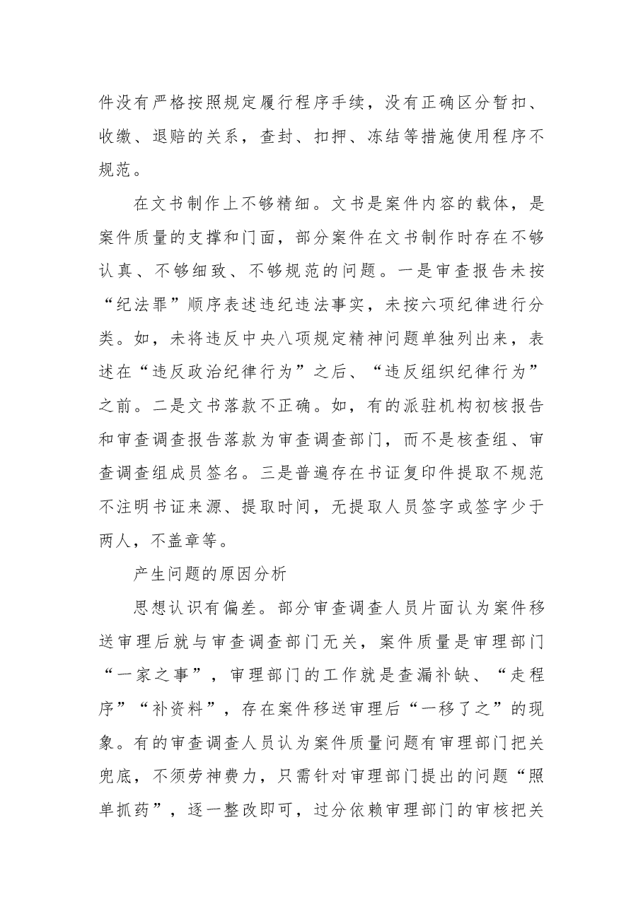 经验交流:从审理视角审视案件查办中存在的问题.docx,第2页预览