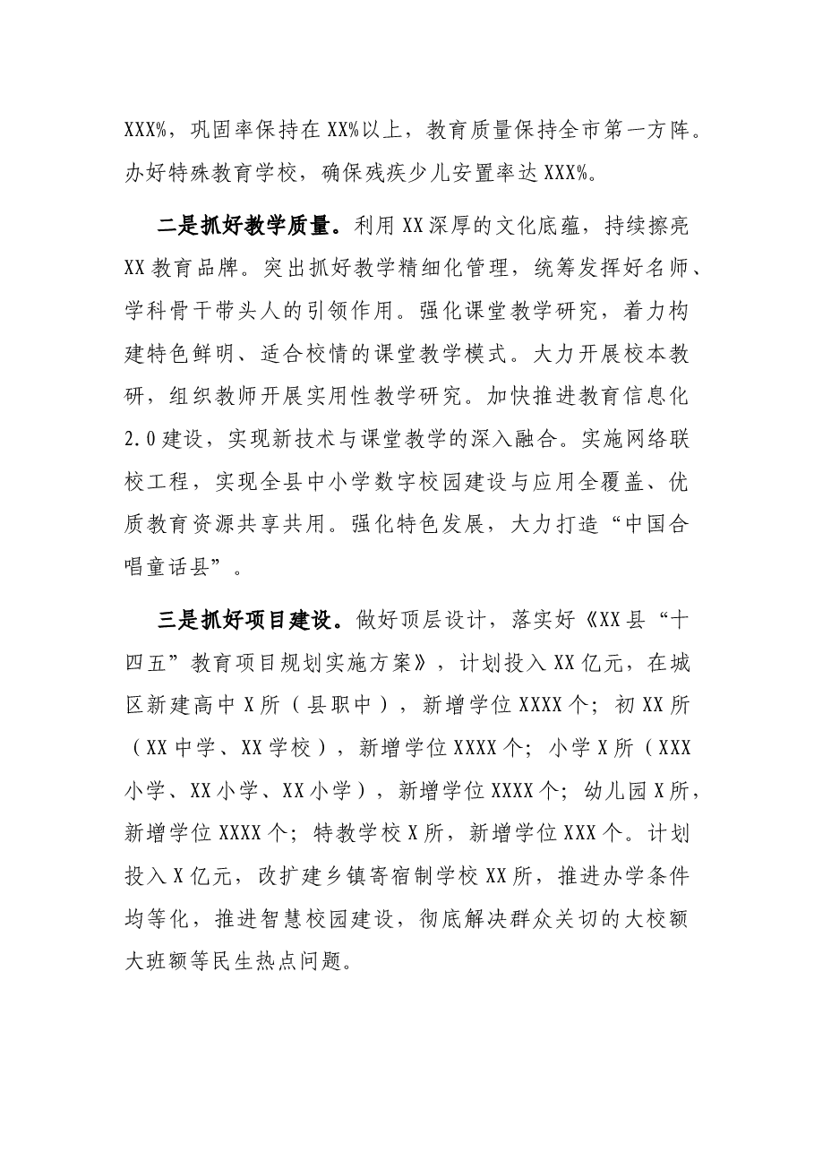 副县长在2021年教育行政干部暑期集中学习培训会上的讲话.docx,第3页预览
