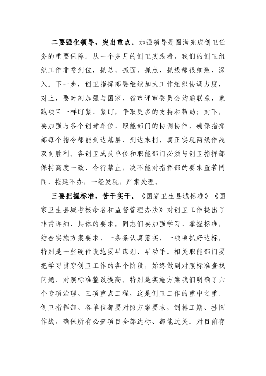 X县委书记实地督导创卫工作现场讲话.docx,第3页预览