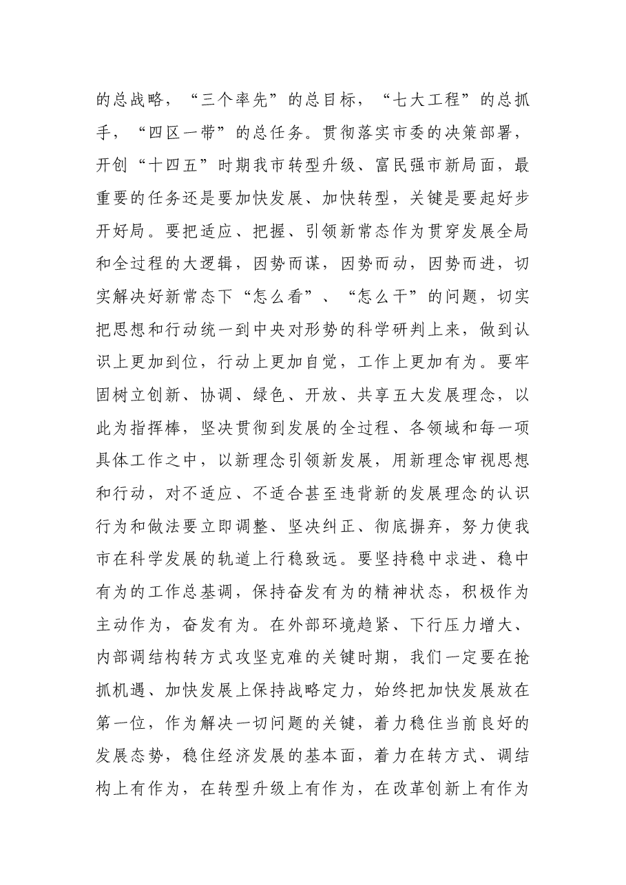 2021年人代会闭幕式上的讲话.docx,第4页预览