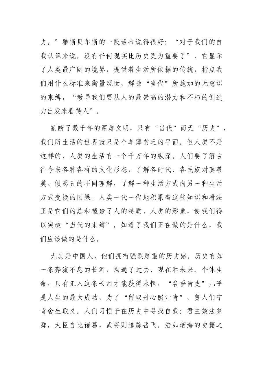人文学部副主任在2021年历史系开学典礼上的讲话.docx,第4页预览