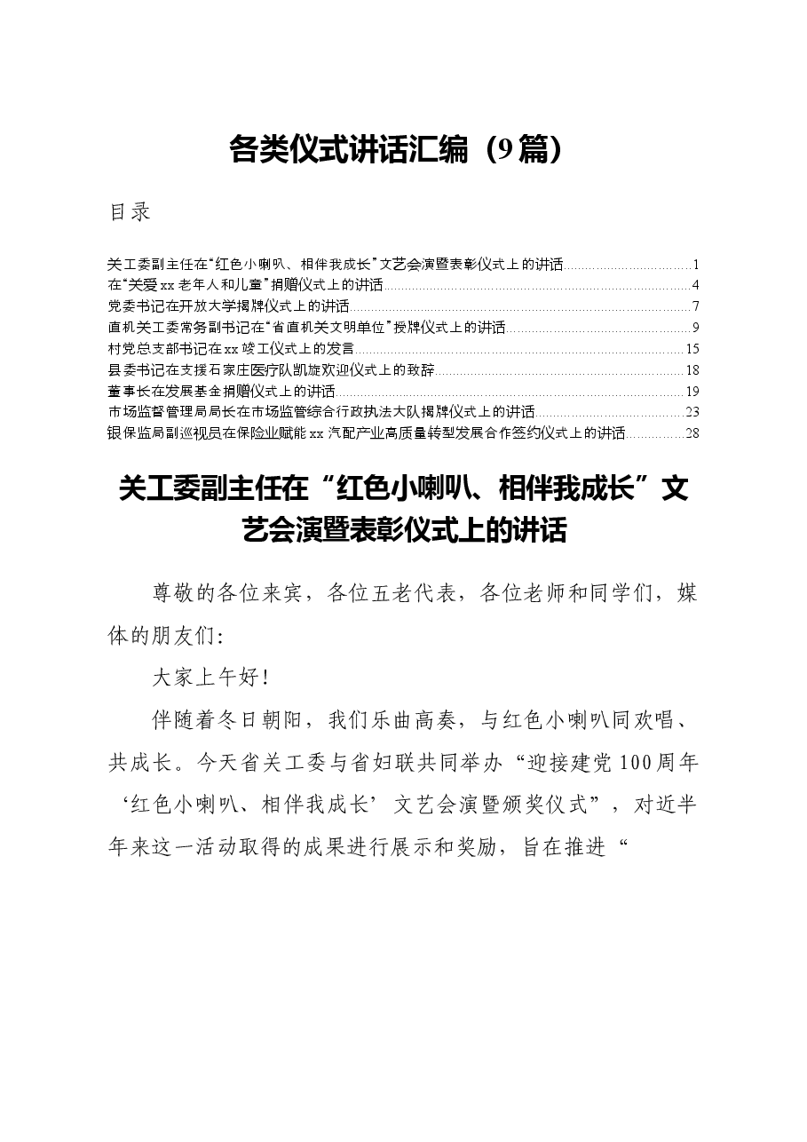 (9篇)各类仪式讲话汇编.docx,第1页预览