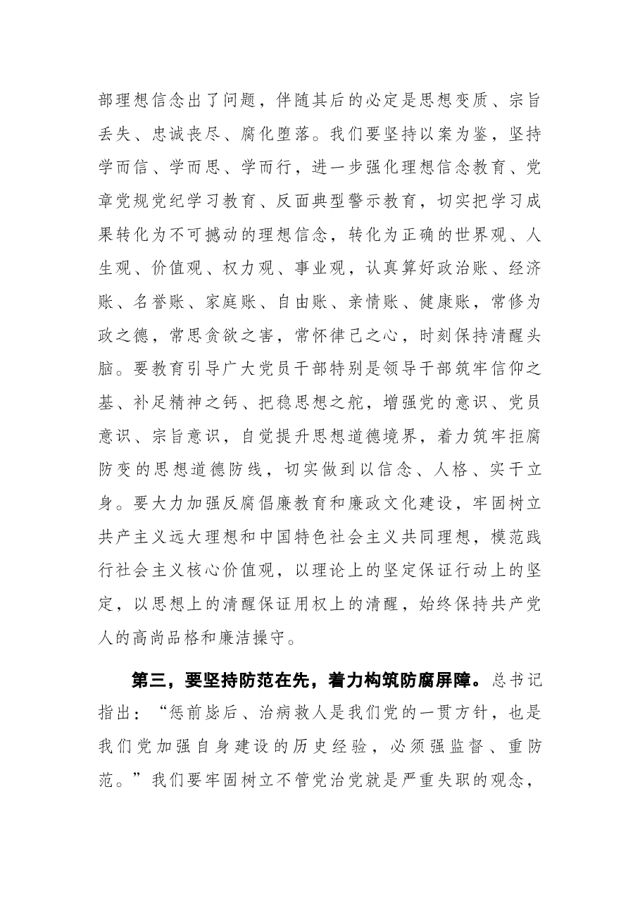 市委书记在开展警示教育活动上的讲话.docx,第3页预览