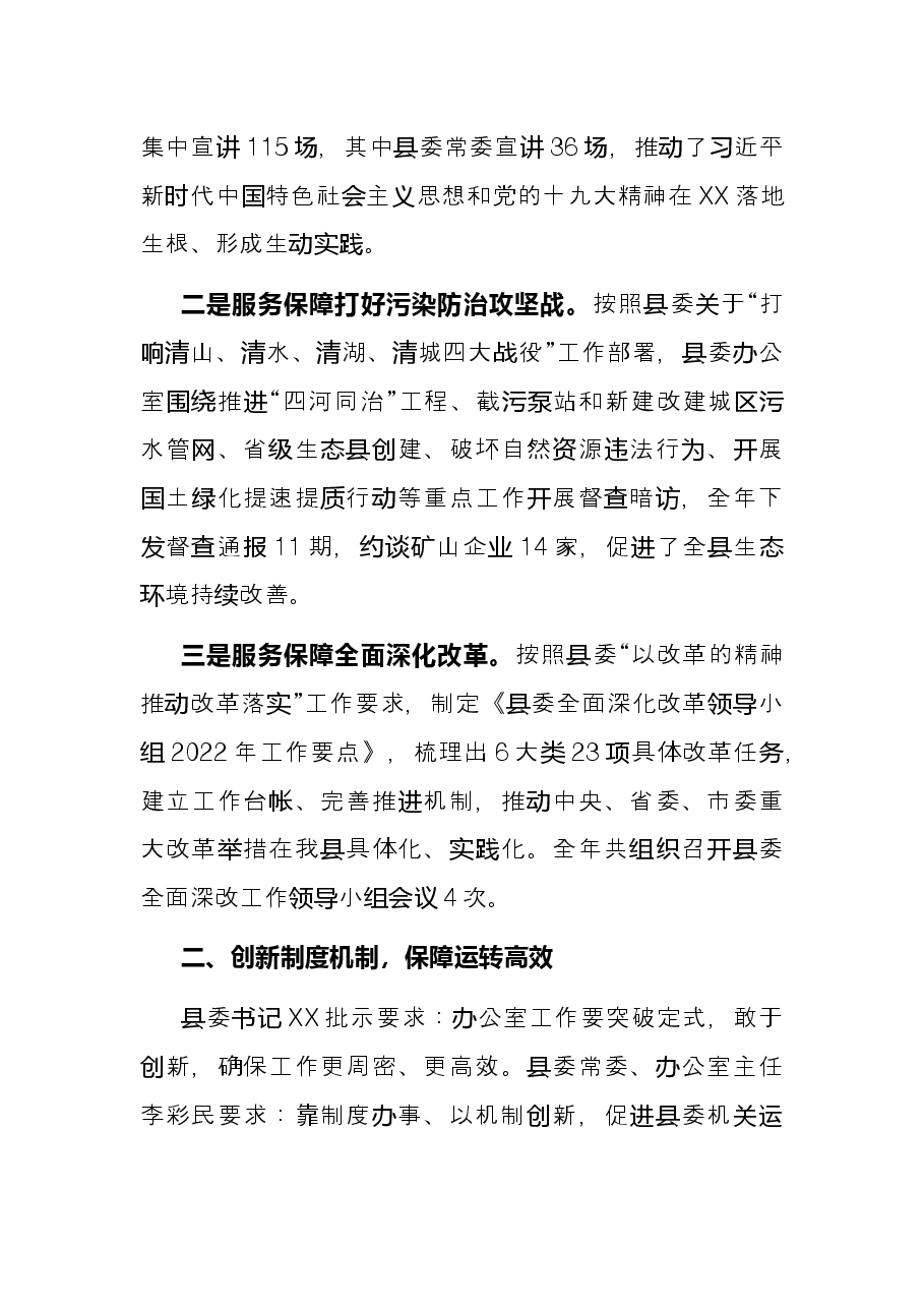 县委办公室主任座谈会交流材料.docx,第2页预览