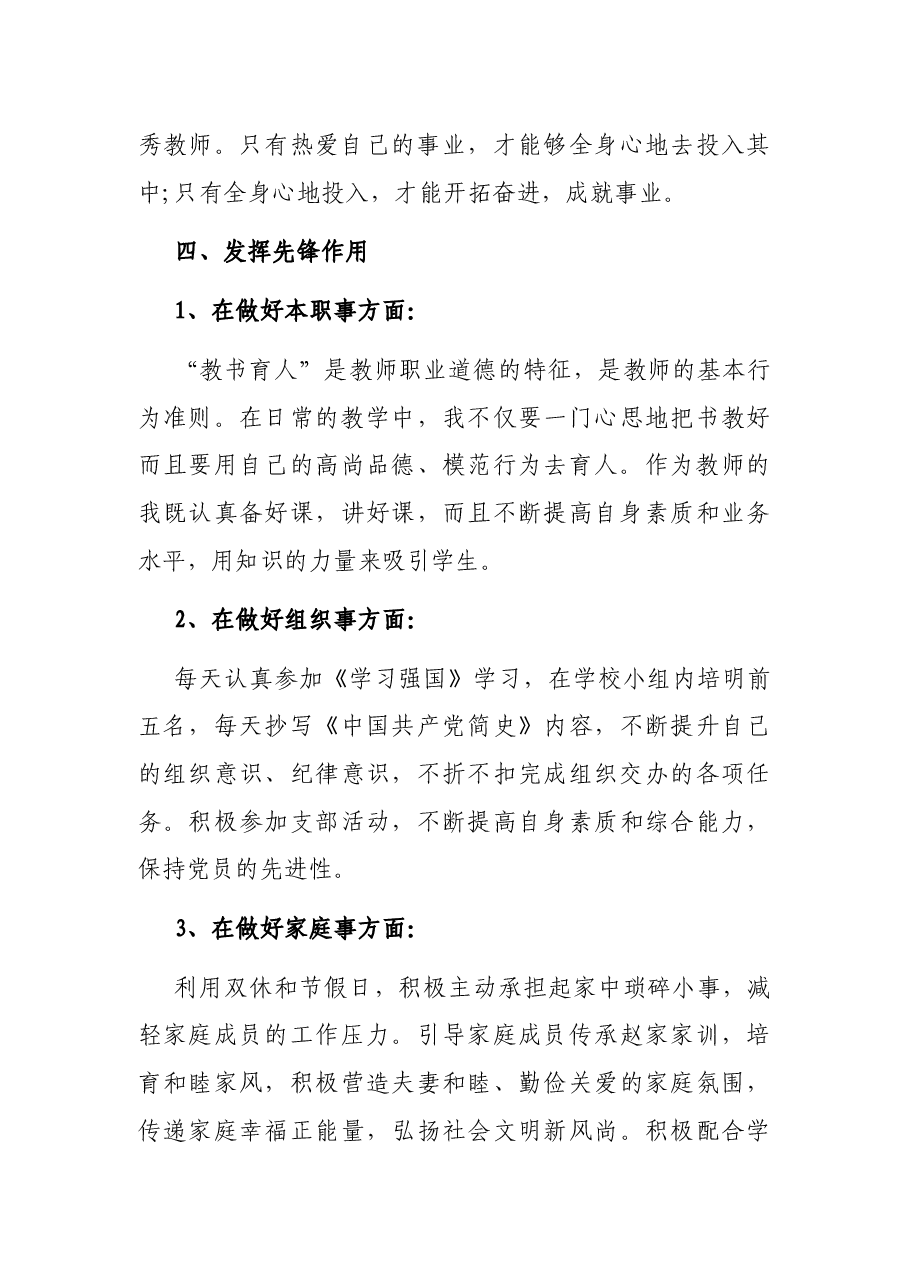 中学党员教师学习交流发言材料.docx，第3页预览