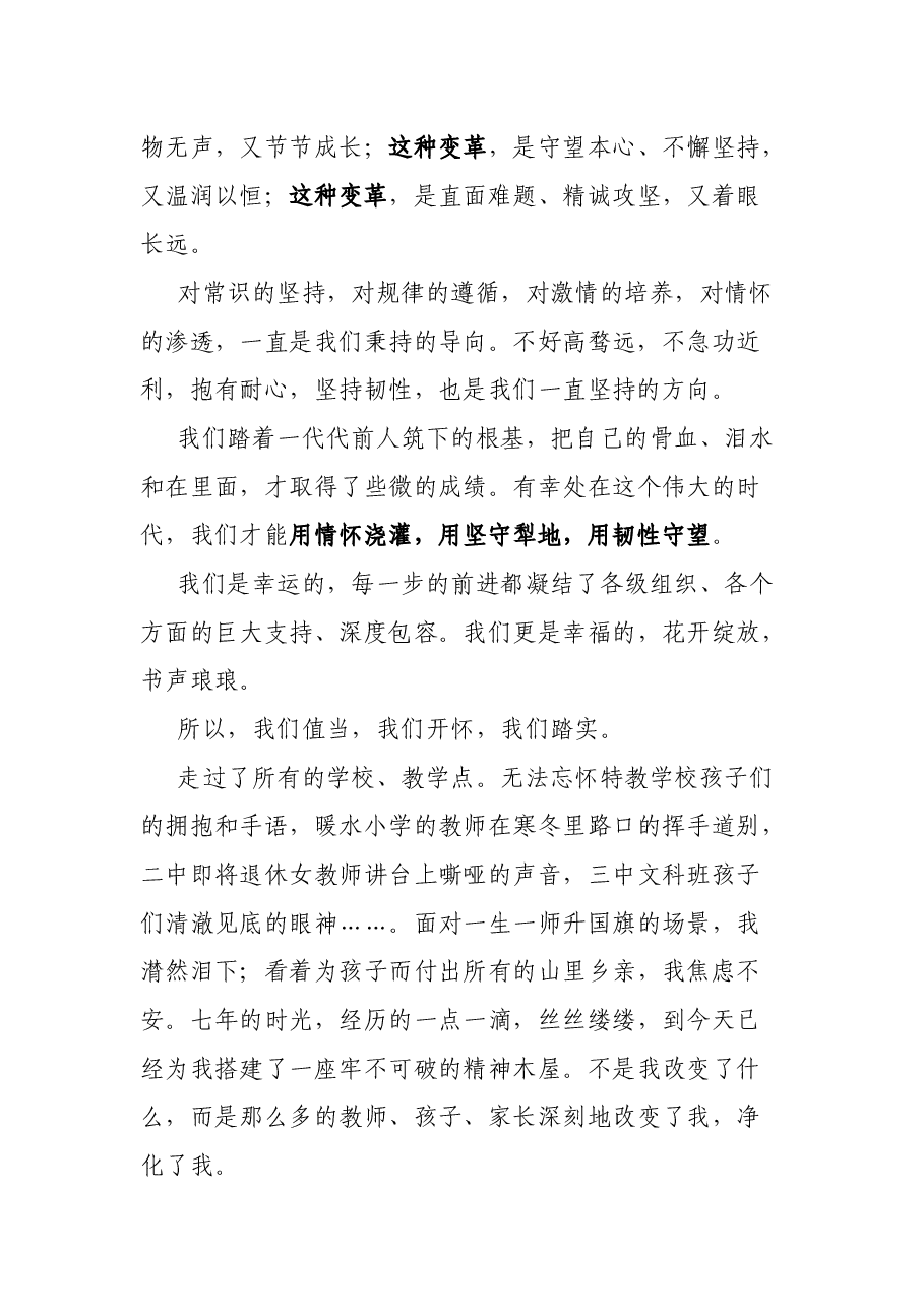 教育局长离任讲话.docx,第2页预览