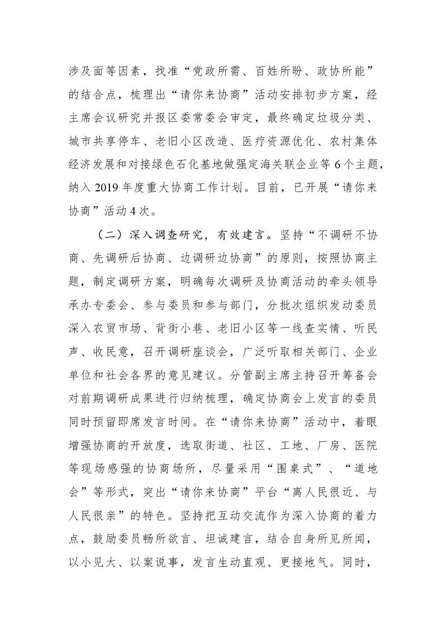 搭建议事平台推进协商民主——我市各县(区)政协探索“请你来协商”平台建设的经验做法.docx,第2页预览