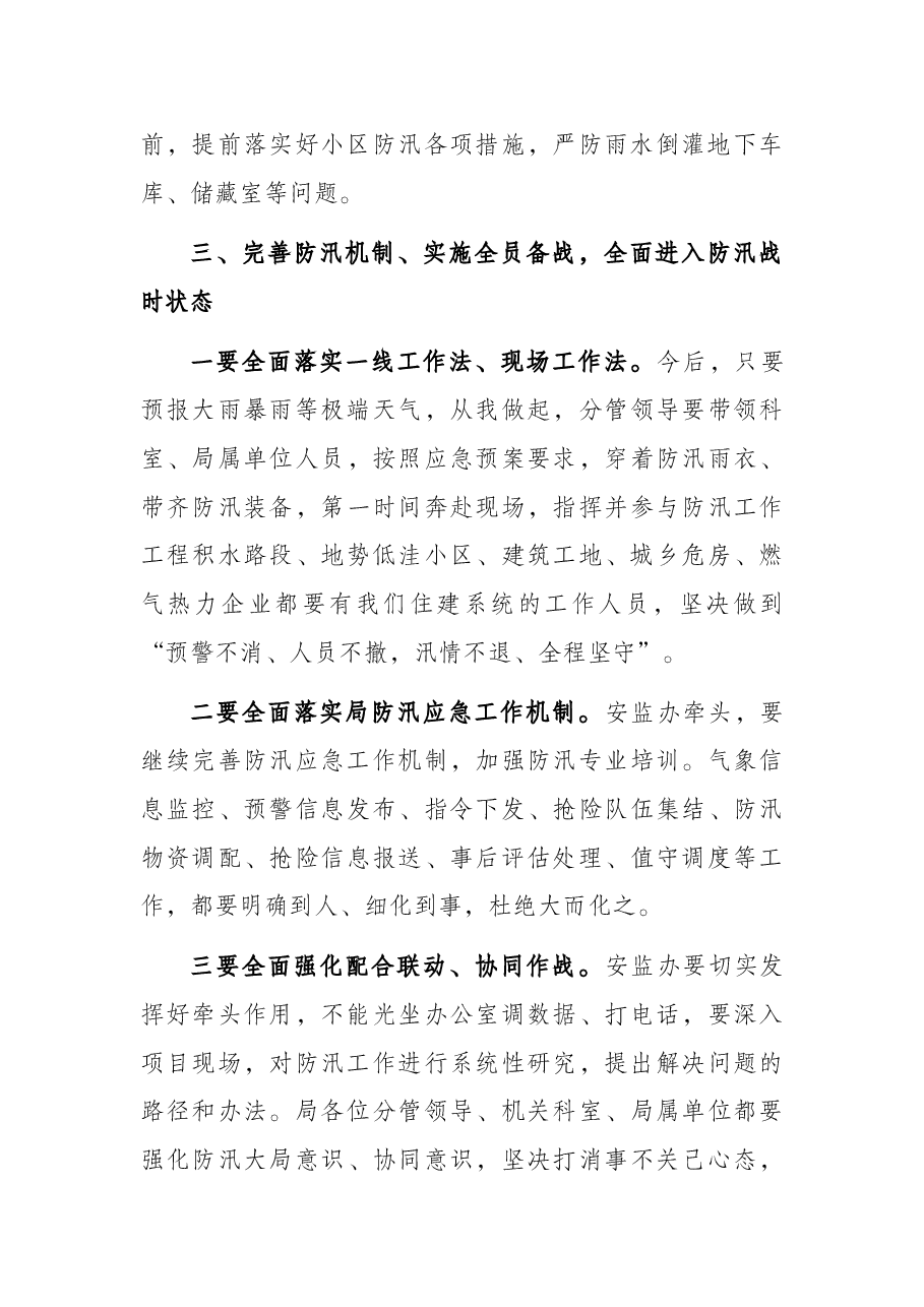党组书记、局长在市局防汛攻坚工作会议上的讲话.docx，第4页预览