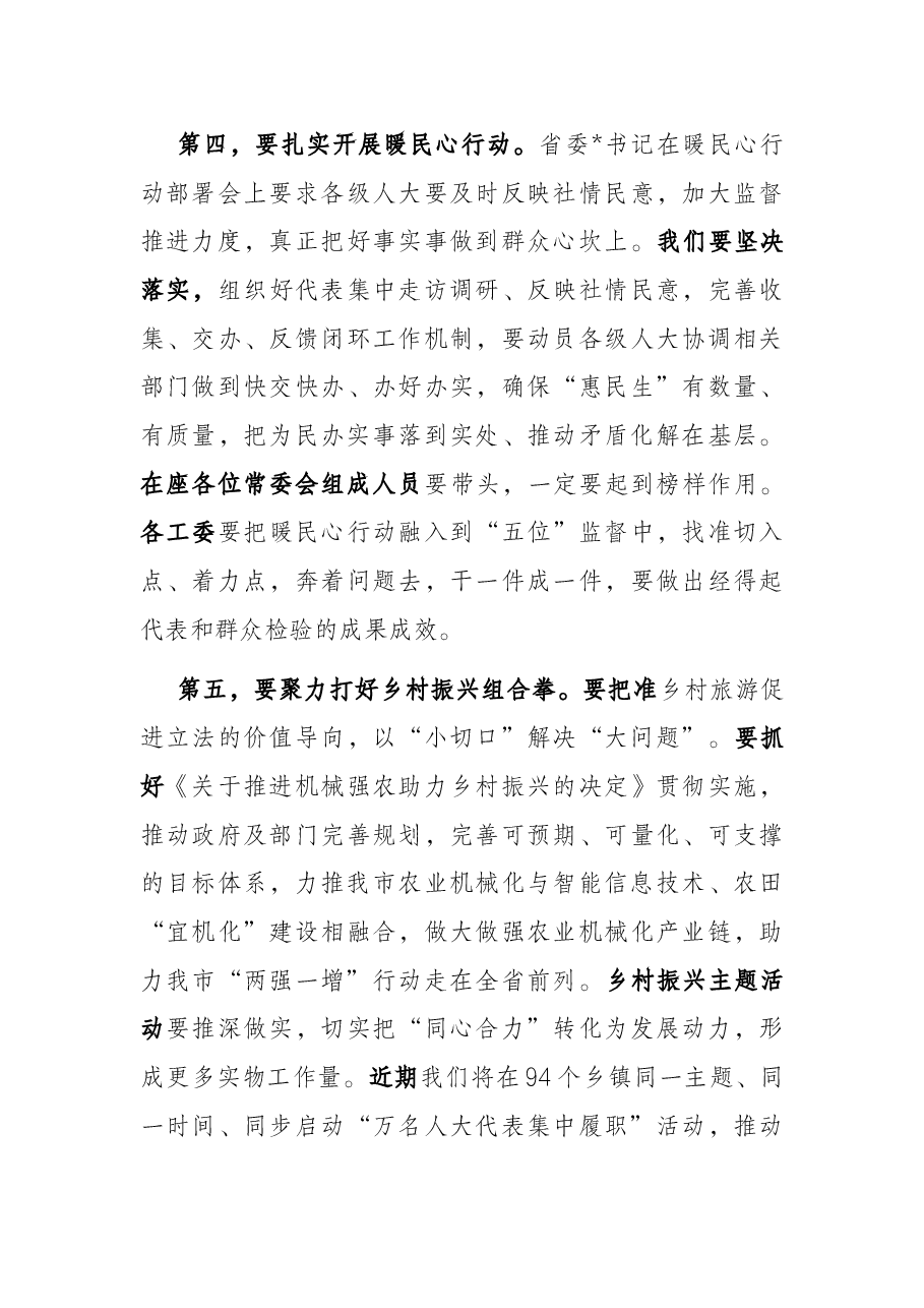 市人大主任在市人大常委会第四次会议上的讲话.docx,第4页预览