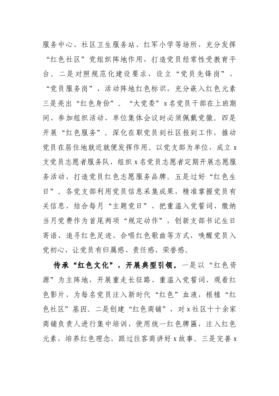 社区基层党建工作经验材料.docx,第2页预览