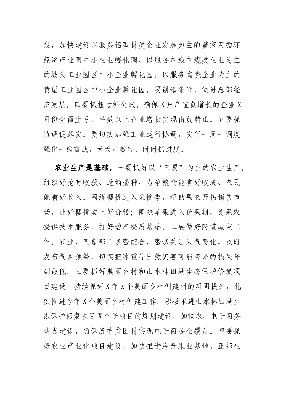 市长在市政府经济工作专题会议上的讲话.docx,第3页预览