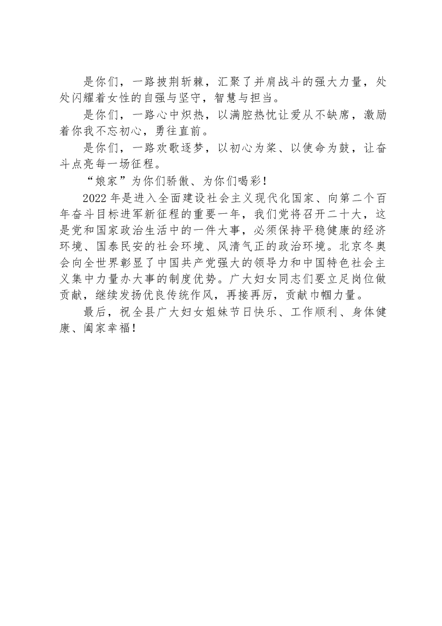 XX县妇联“三八”国际妇女节贺词来了!.docx,第2页预览