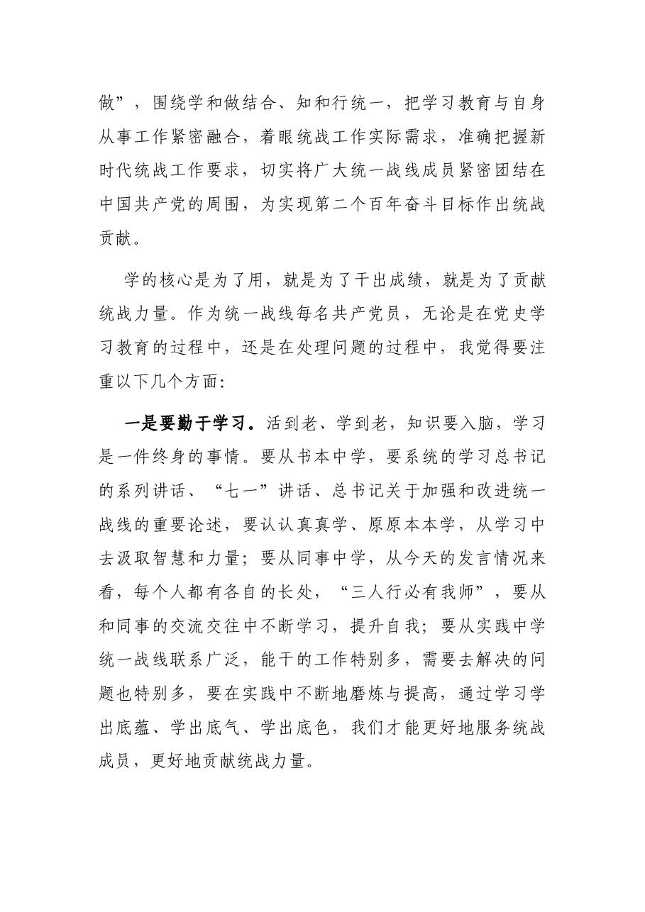 市委统战部部长在市委统战部机关支部XX专题组织生活会上的讲话.docx，第3页预览
