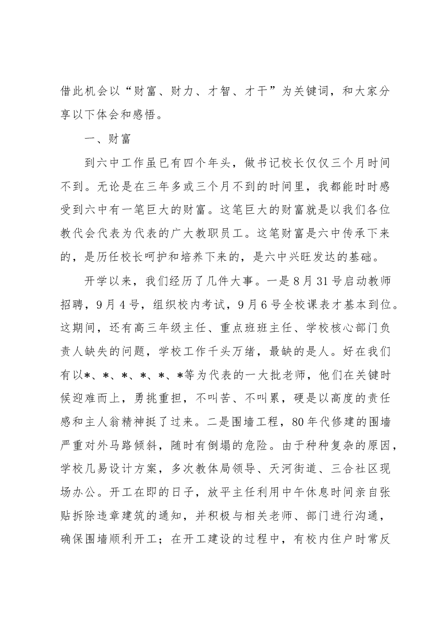 财富财力才智才干——在十四届教代会预备会上的讲话.docx,第2页预览