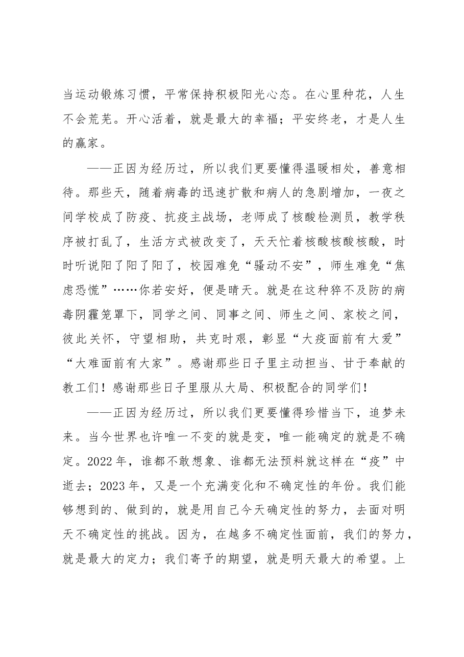 2023,愿你我从容走过——校长在开学典礼上的讲话.docx,第2页预览