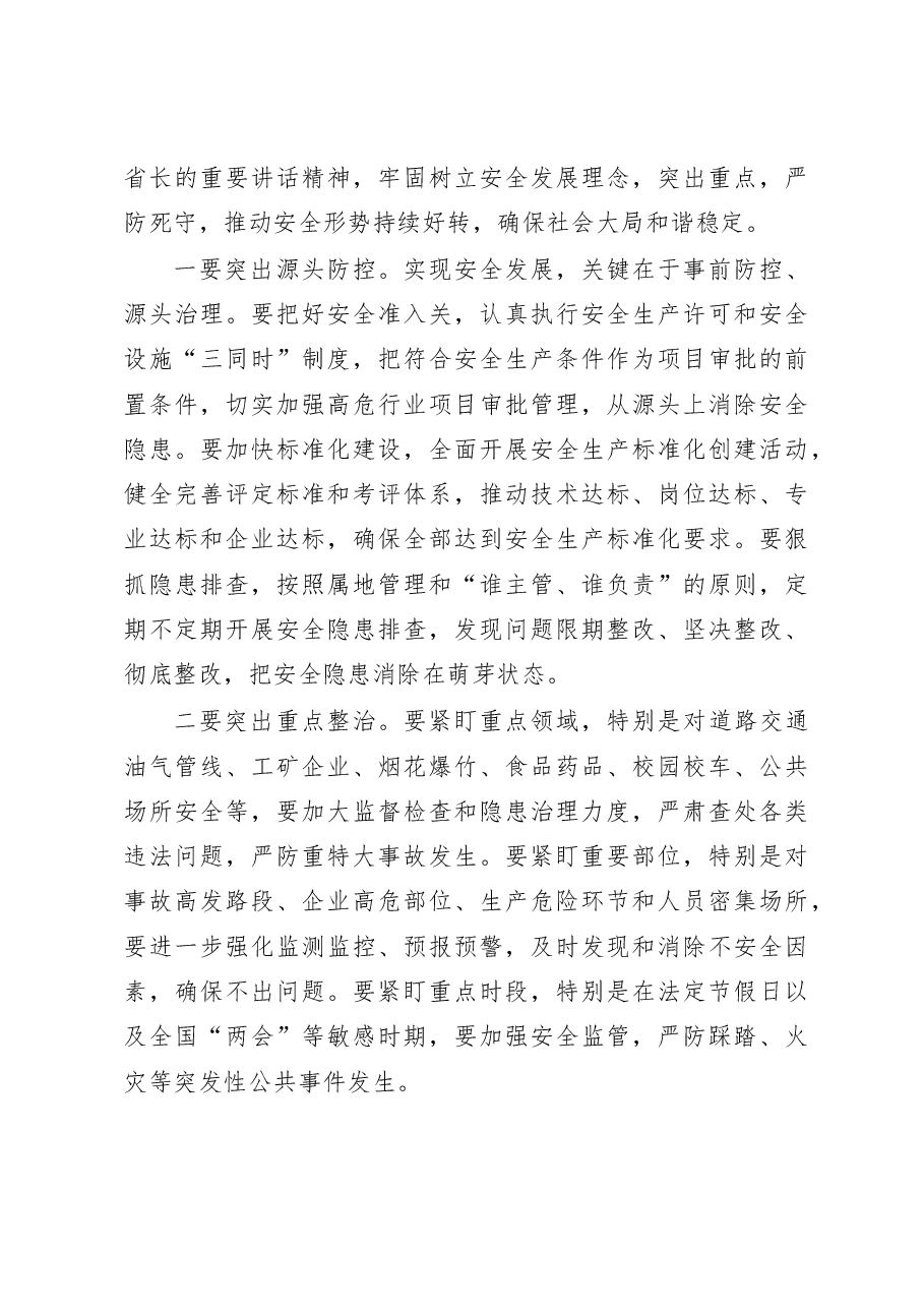 2023年全市安全生产工作会议上的讲话.docx,第3页预览