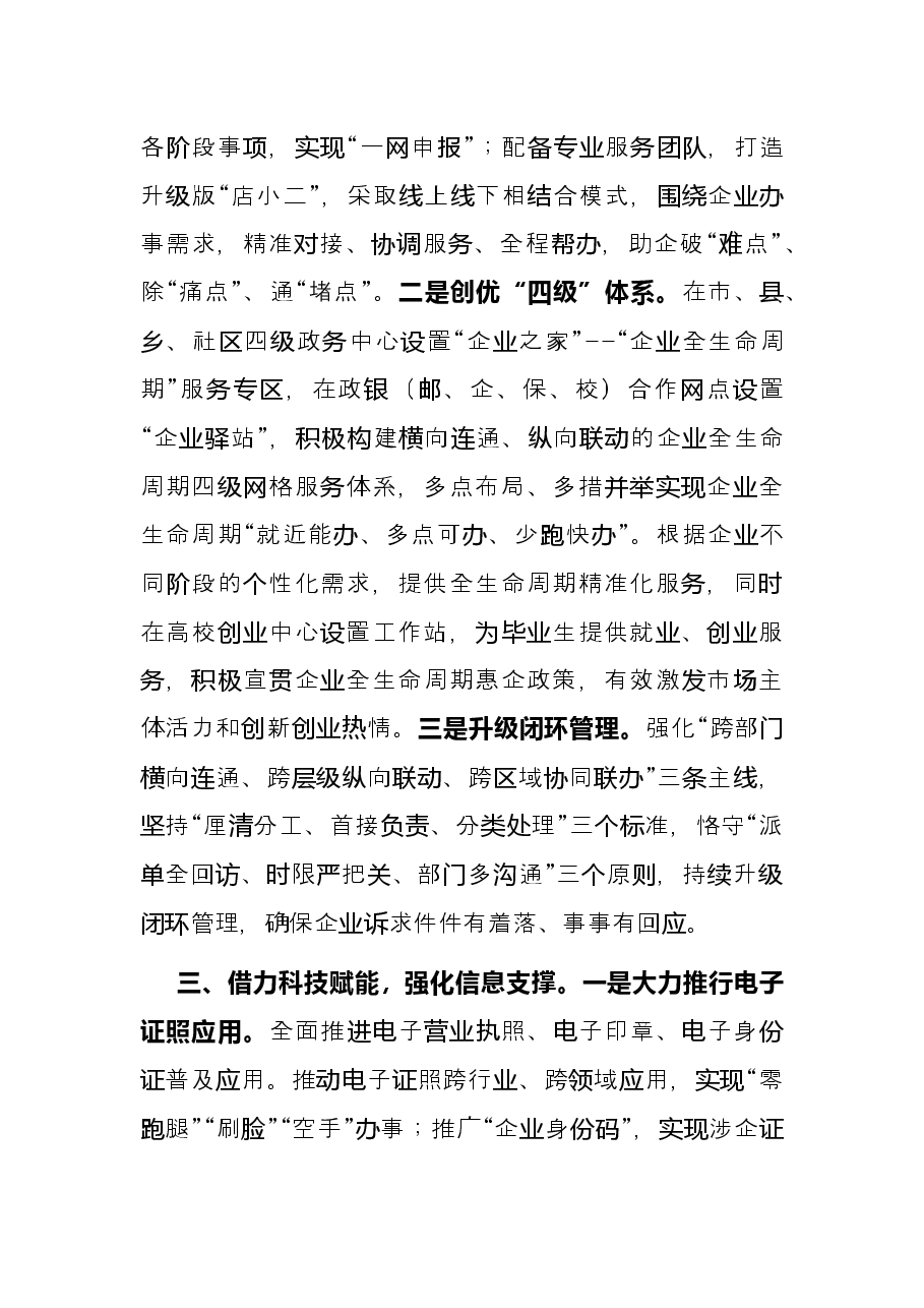 企业全生命周期改革经验交流材料.docx,第3页预览