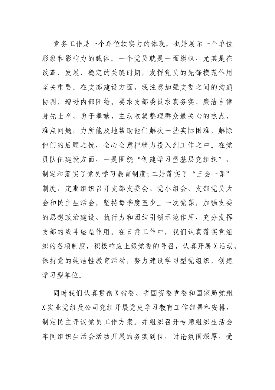 在“七一”表彰大会上的发言.docx,第3页预览
