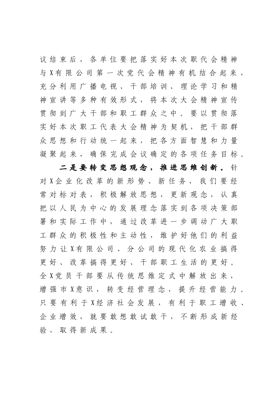 国企职工代表大会讲话(党委书记讲话).doc,第3页预览