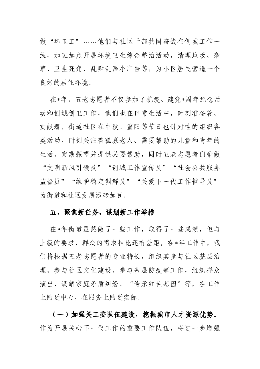 晚霞有情显担当 细雨无声暖新城 ——街道关工委工作经验交流材料.docx,第4页预览
