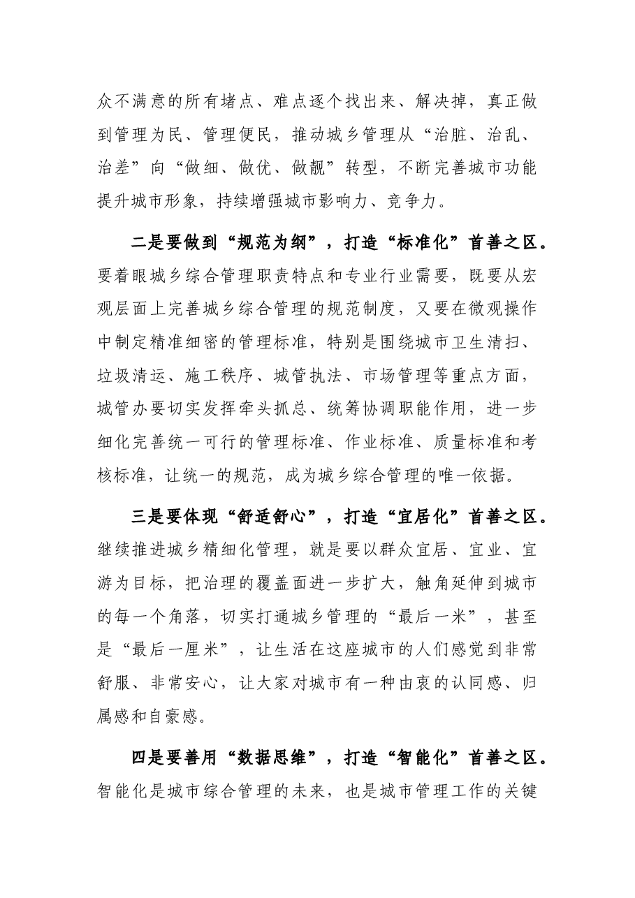 X区城管委例会讲话.docx,第3页预览