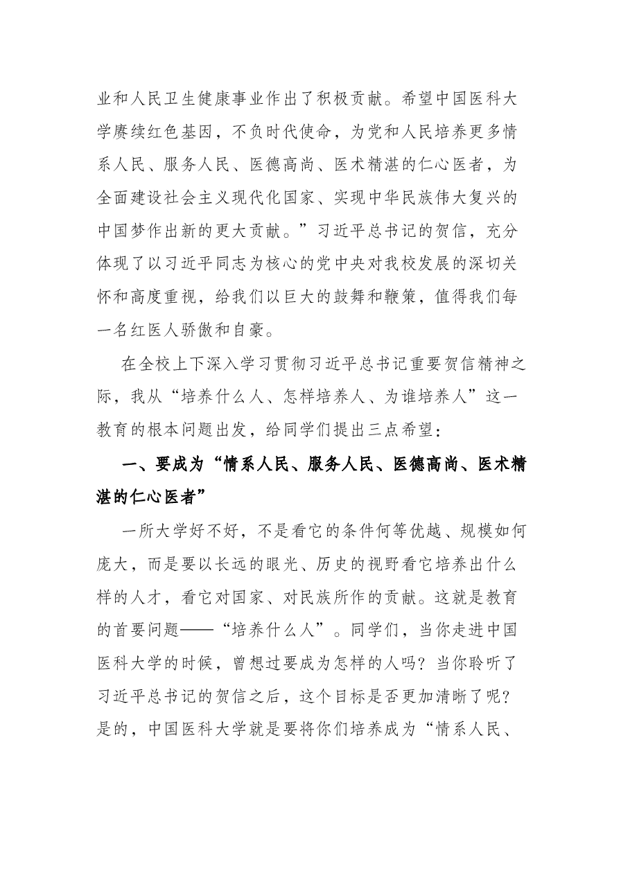 党委书记在2020-2021学年度学生先进集体、优秀个人表彰大会上的讲话 ​.docx，第2页预览