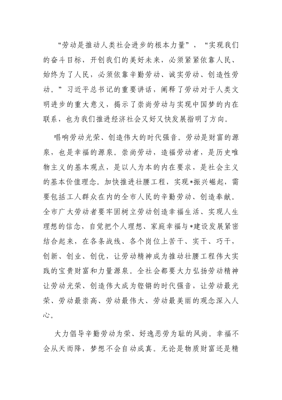 在市庆祝“五一”国际劳动节暨表彰大会上的讲话.docx，第3页预览
