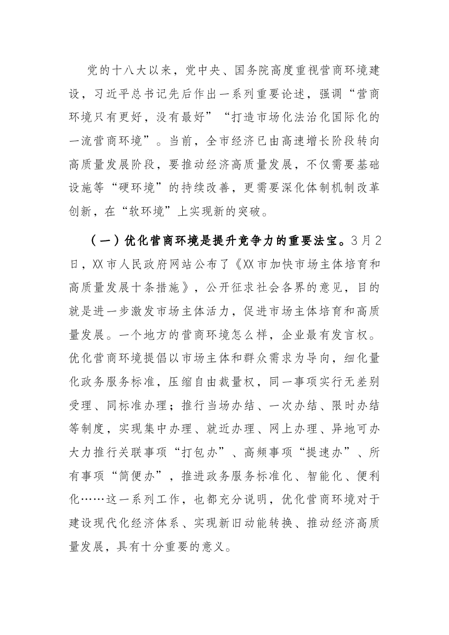 凝聚青年奋进力量 打造一流营商环境——市委领导在全市青年干部代表优化营商环境座谈会上的讲话.docx,第2页预览