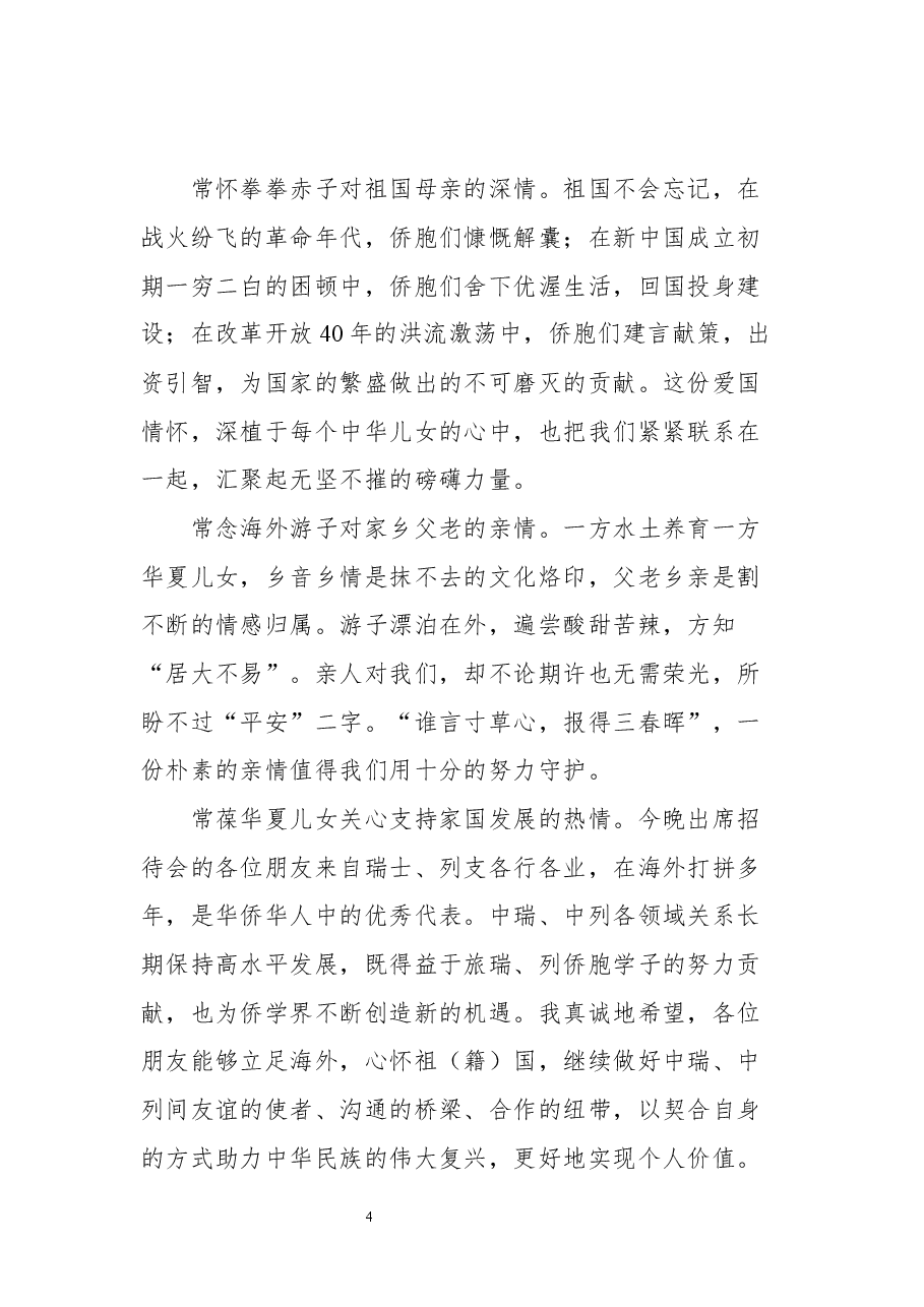 端午节上的讲话汇编18篇.docx，第4页预览