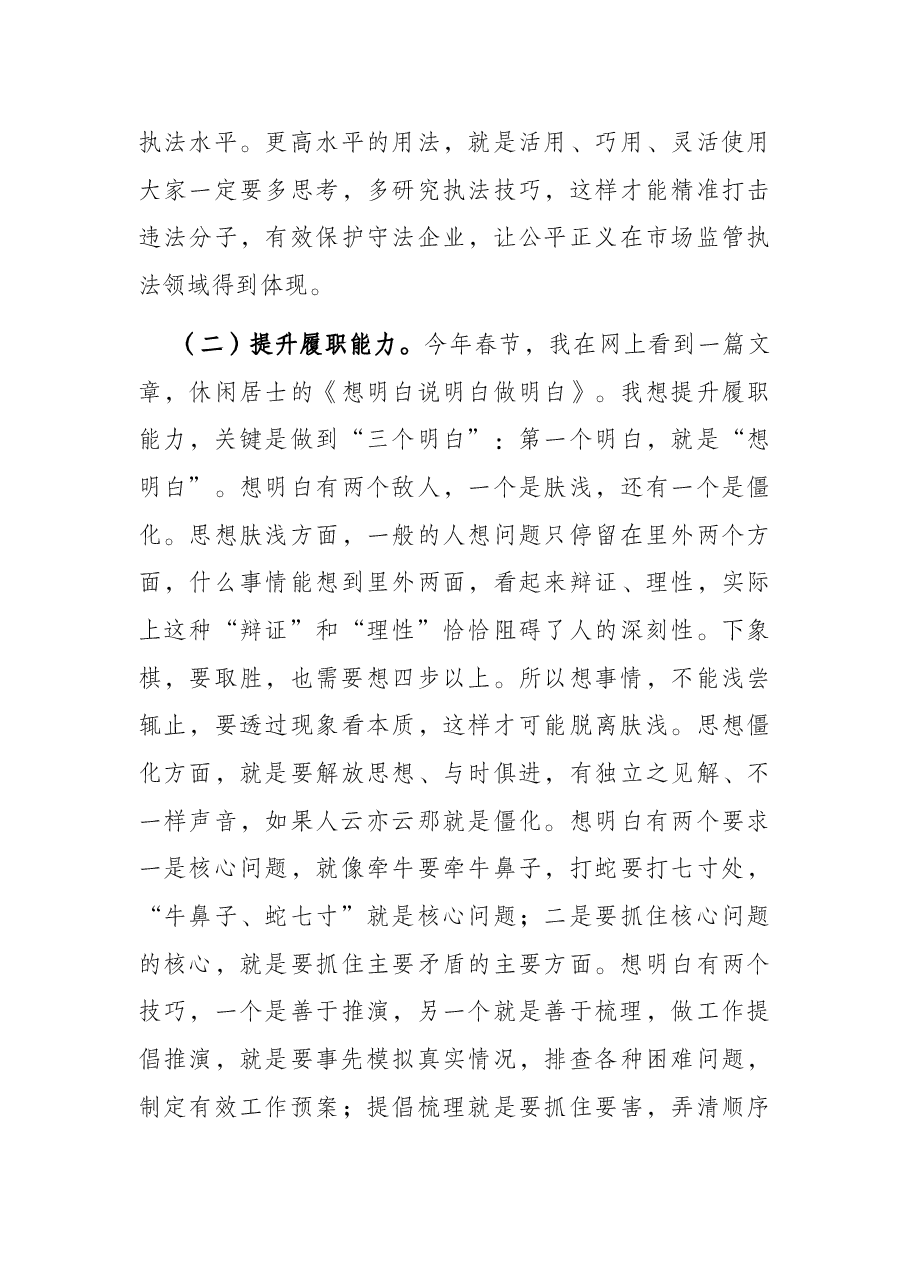 市场监督管理局党组书记节后收心会讲话.docx,第3页预览