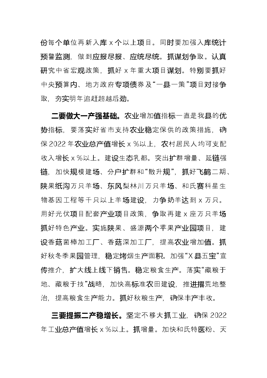 代县长在全县经济运行分析会讲话.docx,第4页预览
