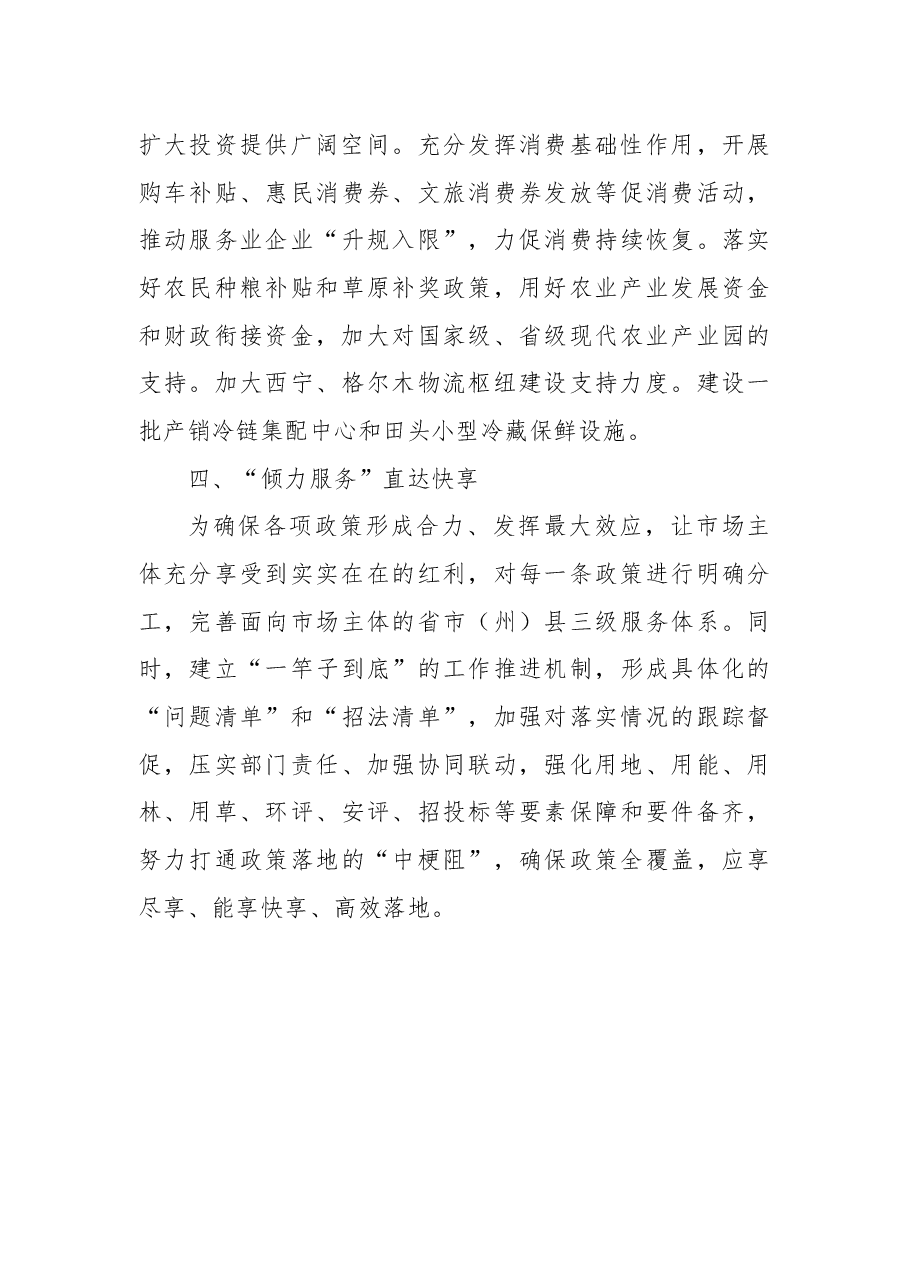 县市区稳经济促发展典型工作经验:打好组合拳稳住基本盘.docx,第3页预览