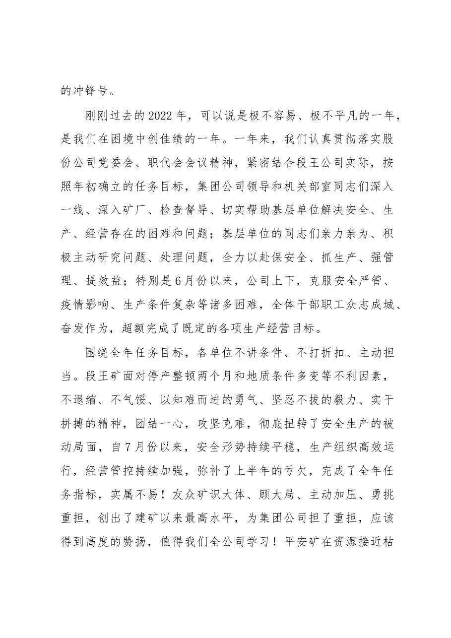 XX煤业2023年党委、纪委工作会、二届六次职代会暨2022年度“双先”表彰会工作会上的讲话.docx,第2页预览