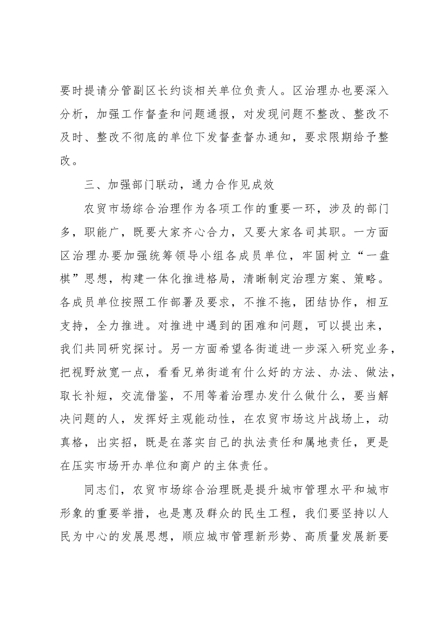 全区农贸市场市容环境综合指数测评工作部署会议讲话.docx，第3页预览