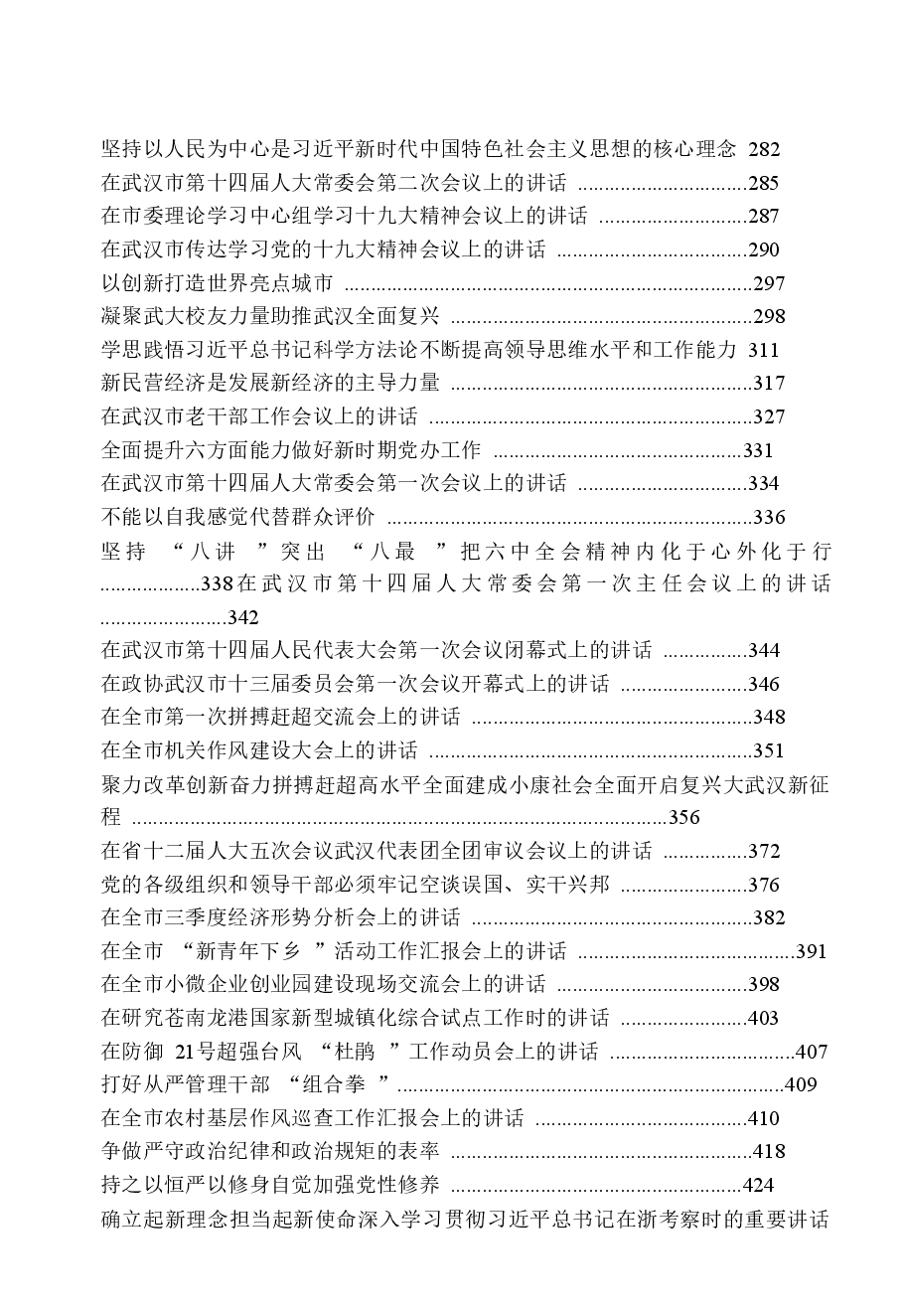 【文集】陈一新讲话精选汇编(920页).doc,第4页预览
