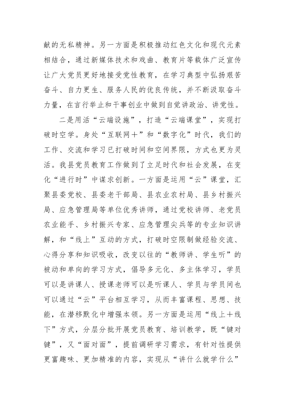 用好三大“课堂”,让党员教育“活”起来——XX县2022年党员教育工作经验做法.doc,第2页预览