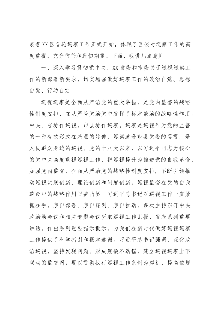 党委书记在第一轮巡察工作动员部署会议上的讲话.docx,第2页预览