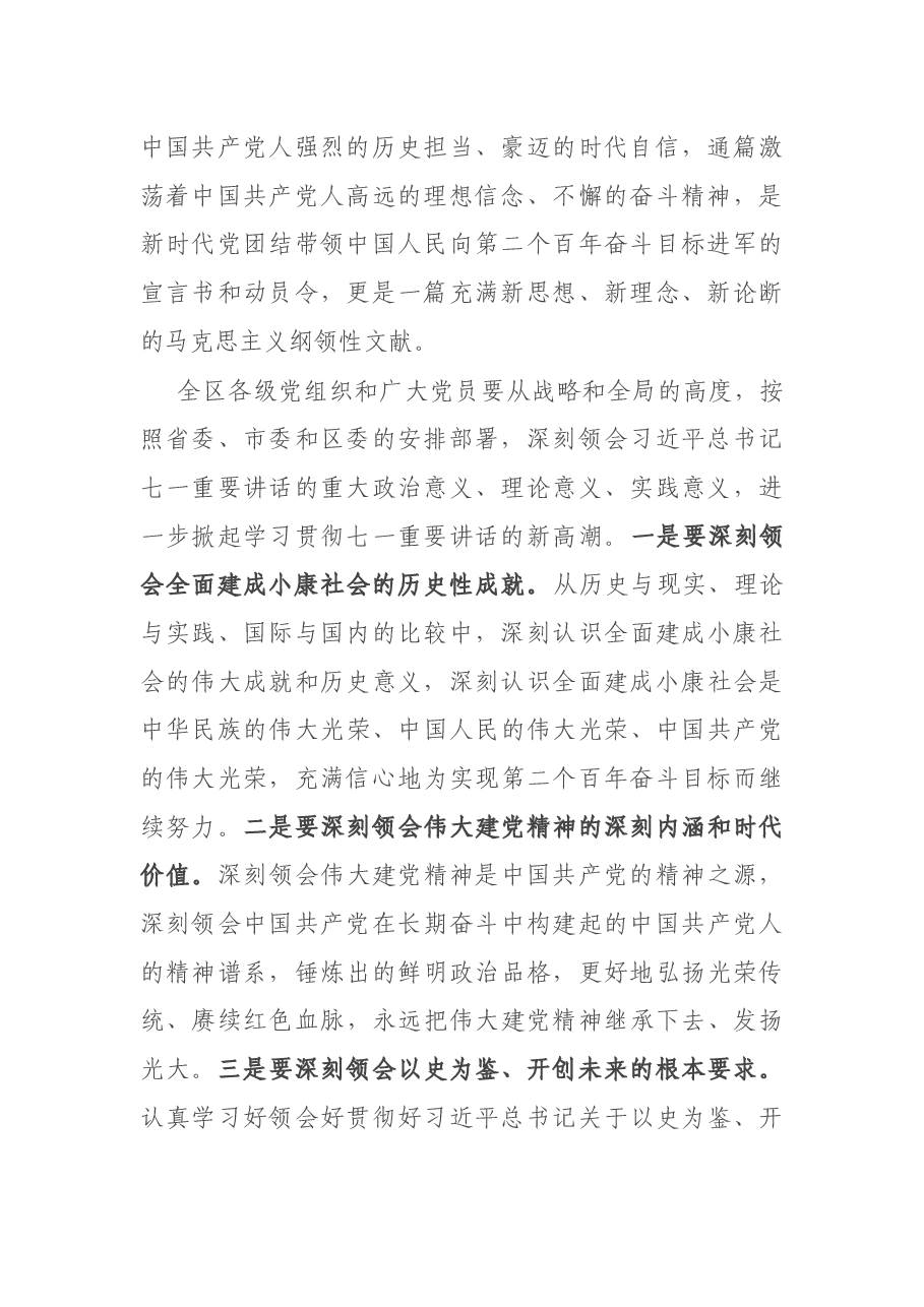 X区委理论学习中心组第三期专题读书班动员讲话.docx,第2页预览
