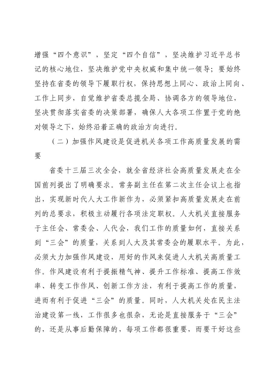 (8篇)作风建设大会讲话汇编.docx,第4页预览