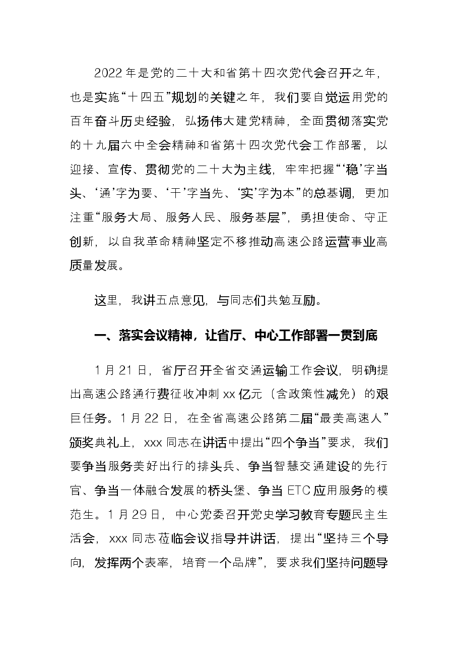 2022在省X高速公路处职工代表大会上的讲话.docx,第4页预览